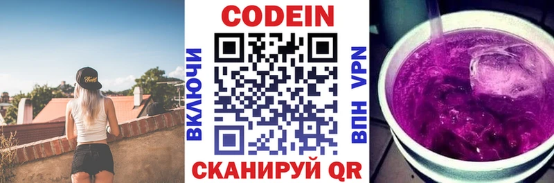 Кодеин напиток Lean (лин)  Купить где  Коммунар 